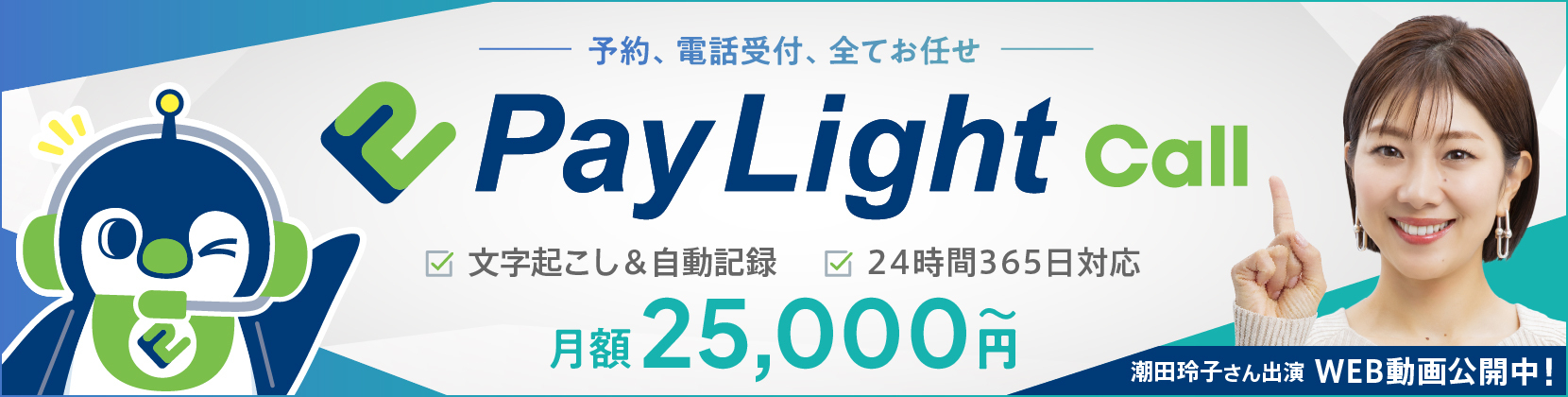 Pay Light Call